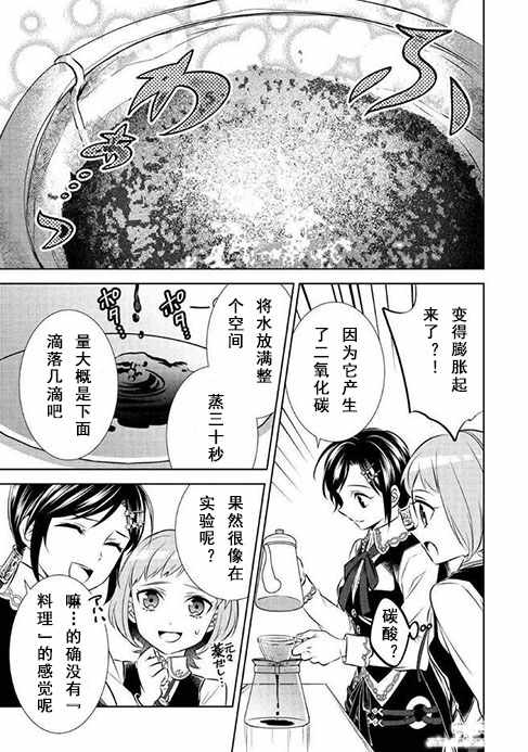 《在异世界开咖啡厅了哟》漫画最新章节第38话免费下拉式在线观看章节第【27】张图片