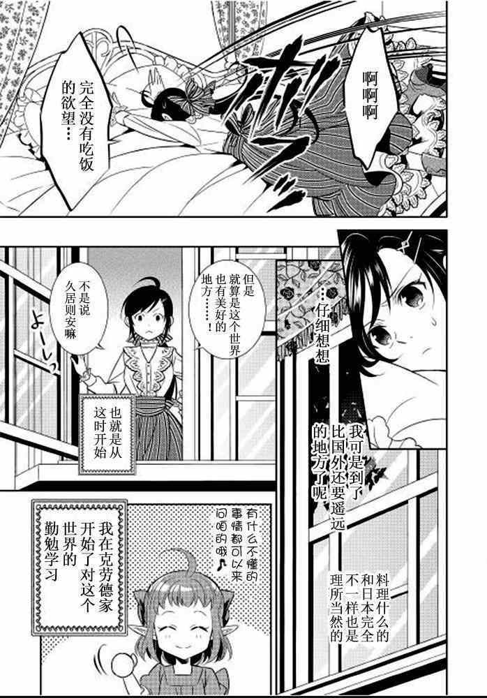 《在异世界开咖啡厅了哟》漫画最新章节第1话免费下拉式在线观看章节第【21】张图片