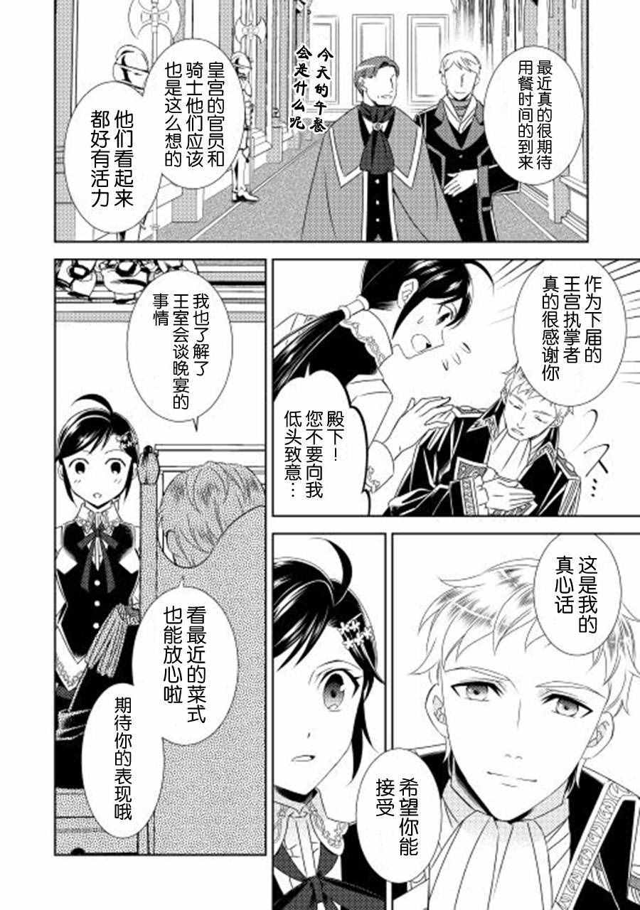 《在异世界开咖啡厅了哟》漫画最新章节第16话免费下拉式在线观看章节第【14】张图片