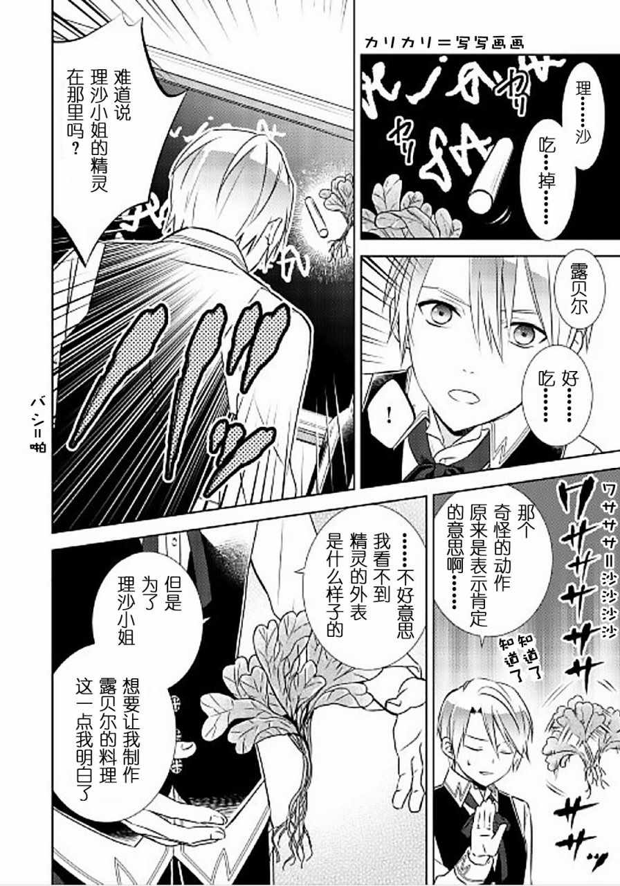 《在异世界开咖啡厅了哟》漫画最新章节第31话免费下拉式在线观看章节第【6】张图片