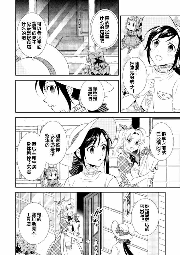 《在异世界开咖啡厅了哟》漫画最新章节第3话免费下拉式在线观看章节第【9】张图片