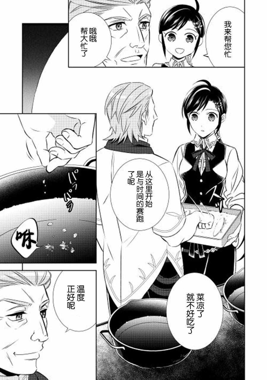 《在异世界开咖啡厅了哟》漫画最新章节第17话免费下拉式在线观看章节第【14】张图片