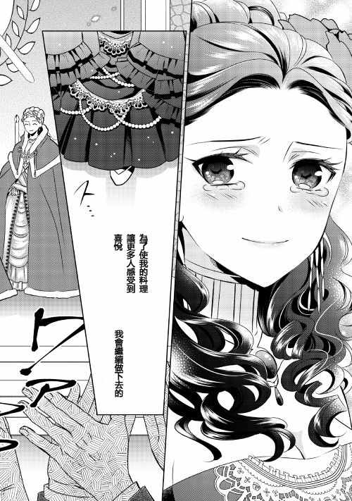 《在异世界开咖啡厅了哟》漫画最新章节第20话免费下拉式在线观看章节第【18】张图片