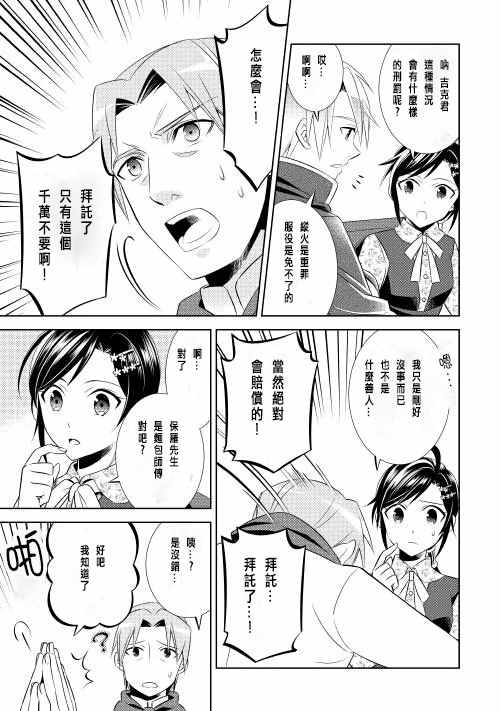 《在异世界开咖啡厅了哟》漫画最新章节第9话免费下拉式在线观看章节第【23】张图片