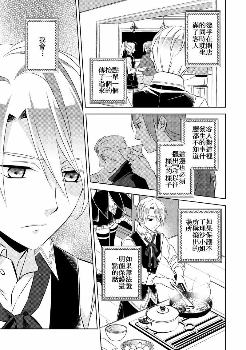 《在异世界开咖啡厅了哟》漫画最新章节第27话免费下拉式在线观看章节第【13】张图片