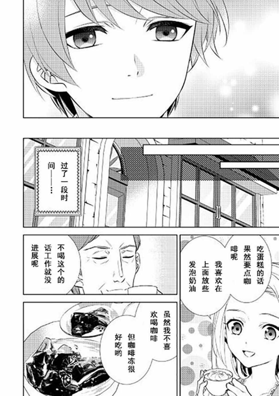 《在异世界开咖啡厅了哟》漫画最新章节第39话免费下拉式在线观看章节第【22】张图片