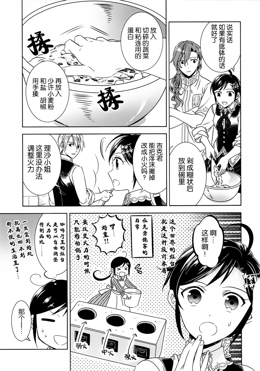 《在异世界开咖啡厅了哟》漫画最新章节第14话免费下拉式在线观看章节第【16】张图片