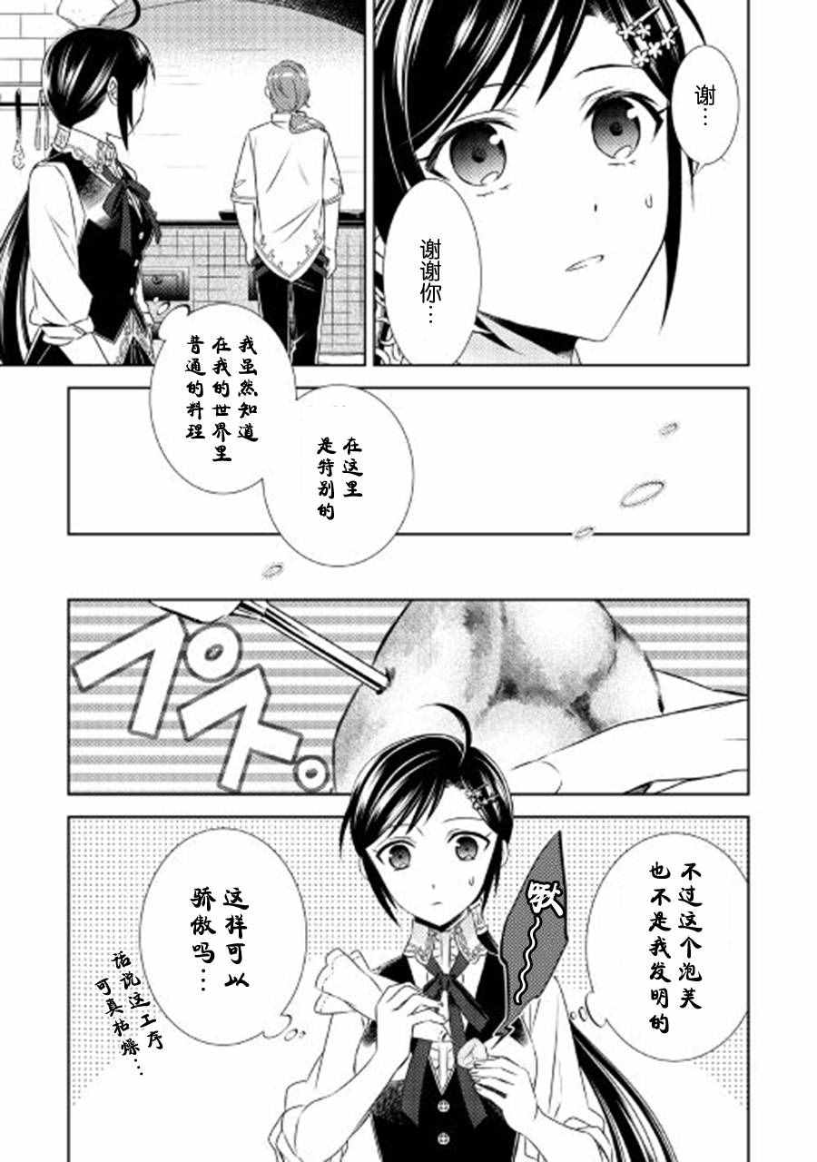 《在异世界开咖啡厅了哟》漫画最新章节第19话免费下拉式在线观看章节第【13】张图片