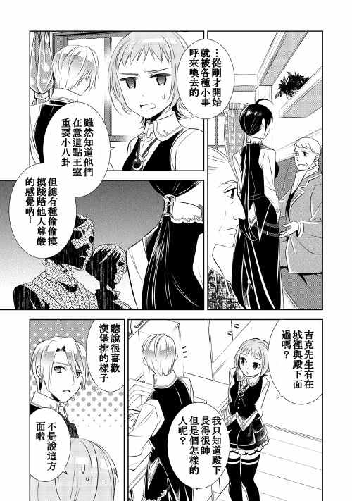 《在异世界开咖啡厅了哟》漫画最新章节第26话免费下拉式在线观看章节第【19】张图片