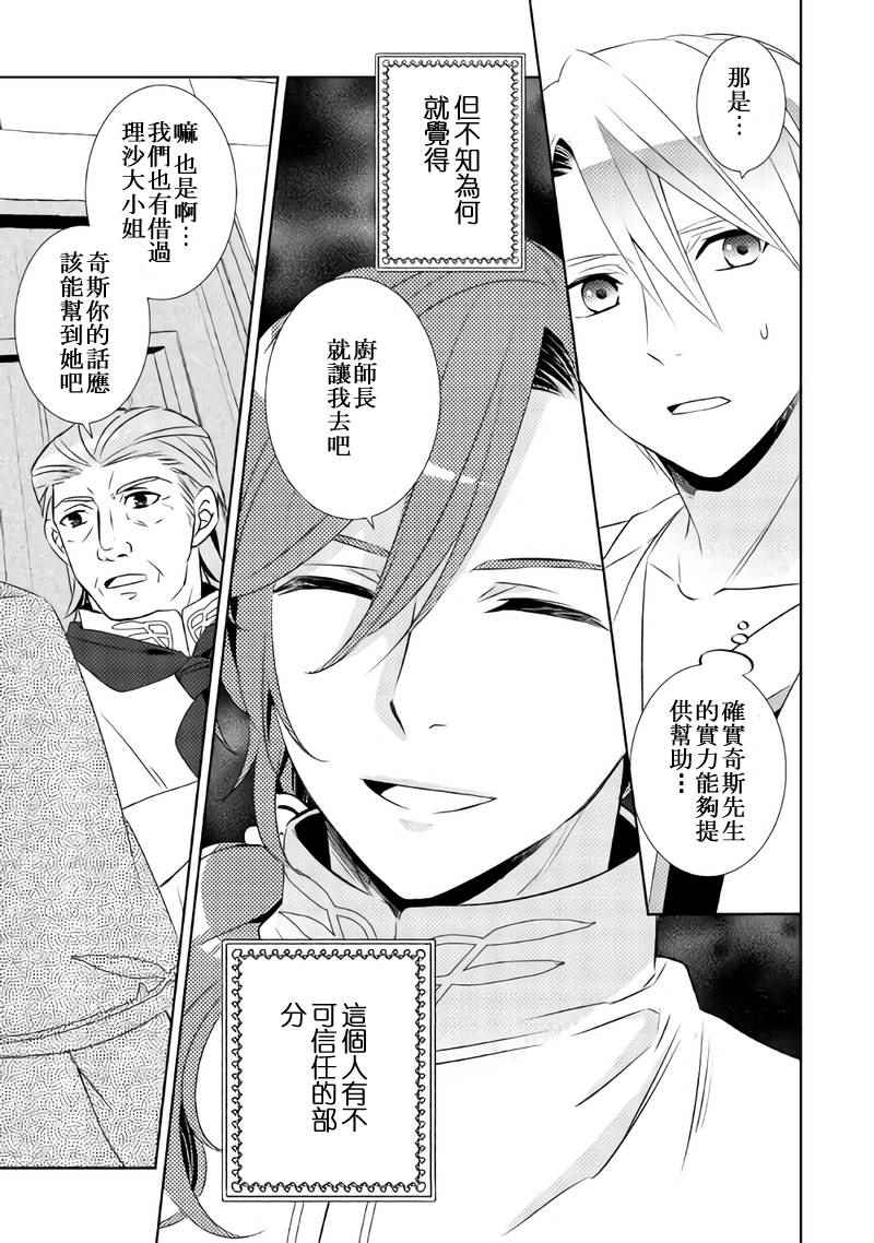 《在异世界开咖啡厅了哟》漫画最新章节第28话免费下拉式在线观看章节第【27】张图片