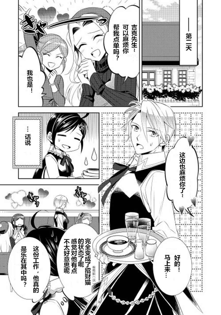 《在异世界开咖啡厅了哟》漫画最新章节第7话免费下拉式在线观看章节第【11】张图片