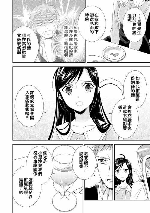 《在异世界开咖啡厅了哟》漫画最新章节第26话免费下拉式在线观看章节第【14】张图片