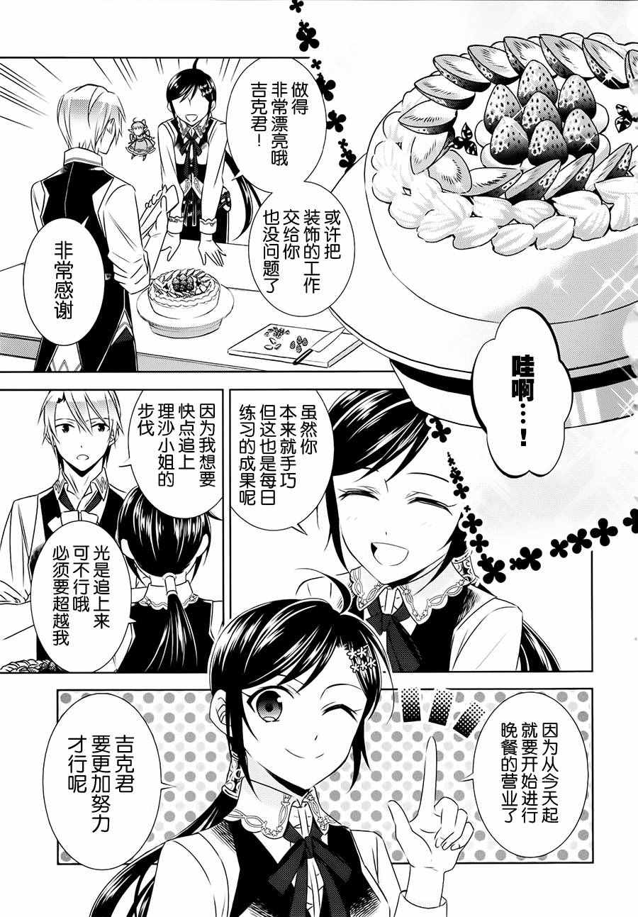 《在异世界开咖啡厅了哟》漫画最新章节第13话免费下拉式在线观看章节第【1】张图片