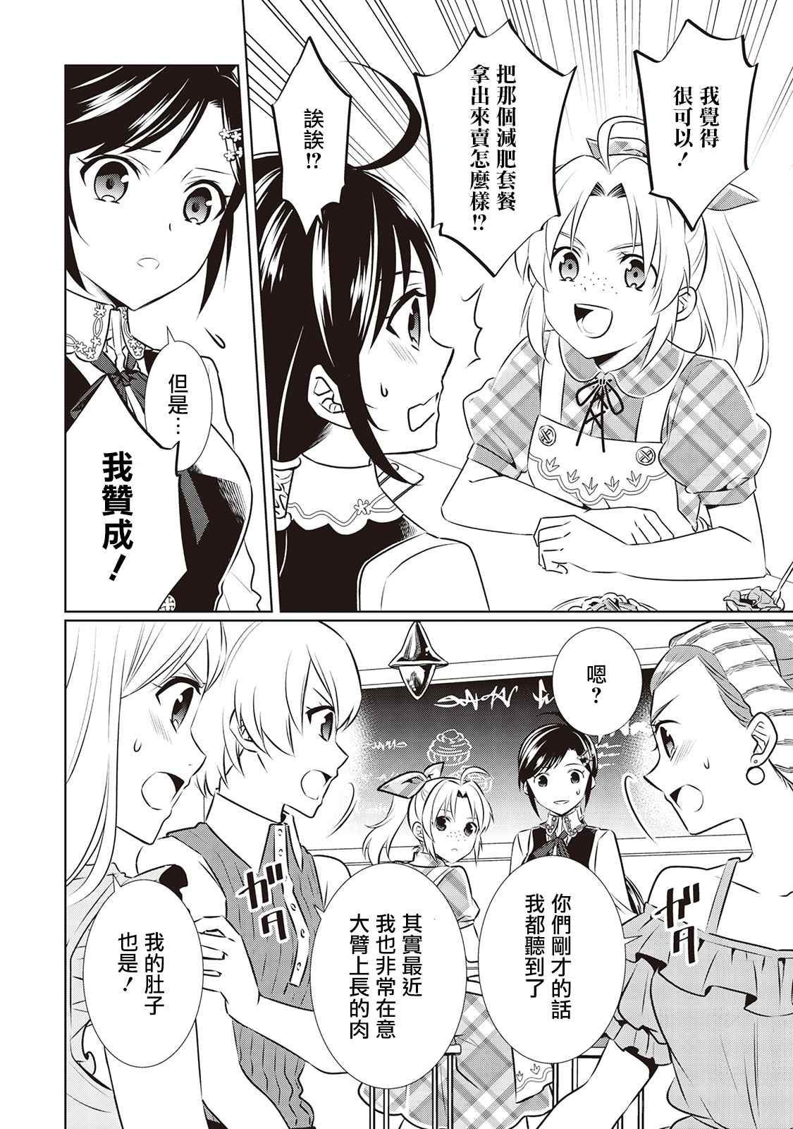 《在异世界开咖啡厅了哟》漫画最新章节第43话免费下拉式在线观看章节第【13】张图片