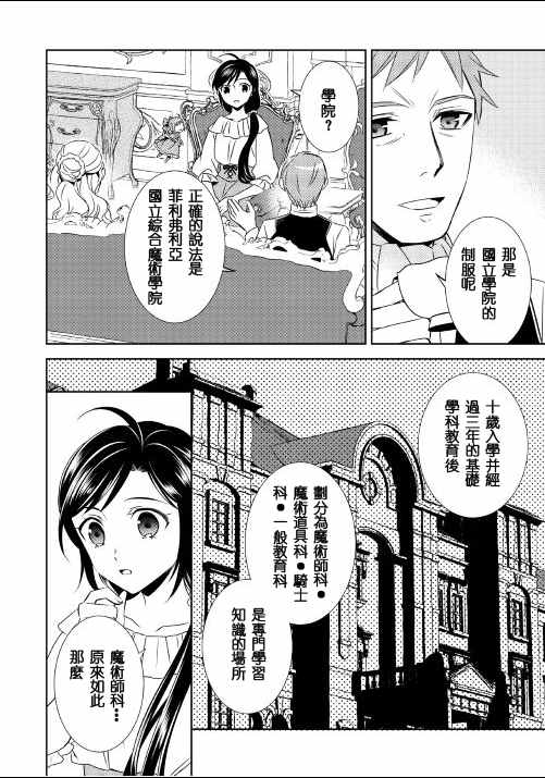 《在异世界开咖啡厅了哟》漫画最新章节第22话免费下拉式在线观看章节第【20】张图片