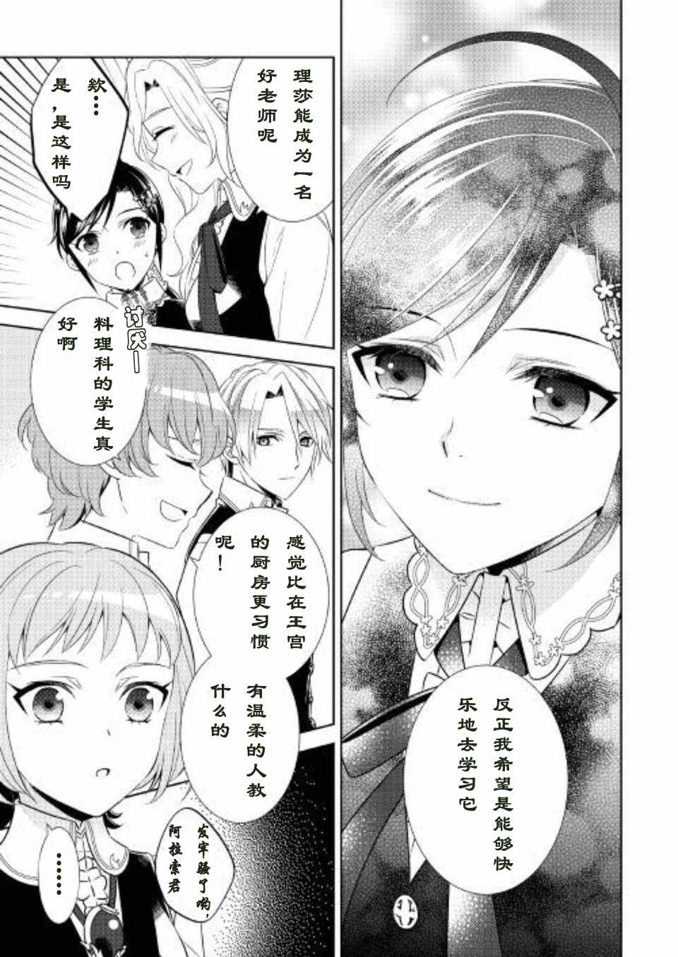 《在异世界开咖啡厅了哟》漫画最新章节第37话免费下拉式在线观看章节第【11】张图片