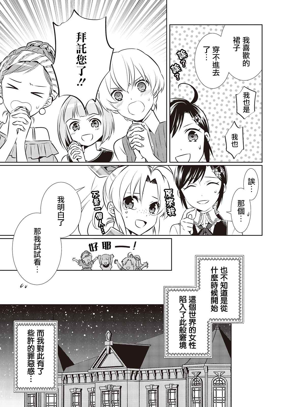 《在异世界开咖啡厅了哟》漫画最新章节第43话免费下拉式在线观看章节第【14】张图片