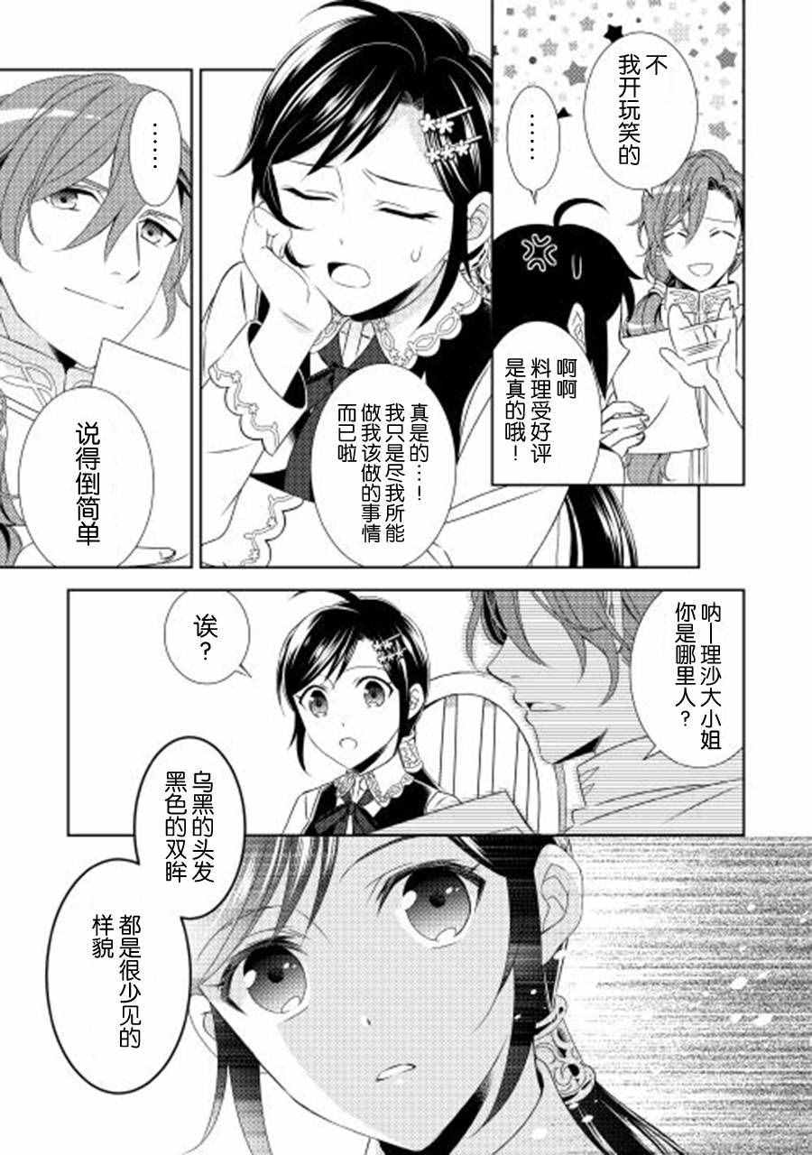 《在异世界开咖啡厅了哟》漫画最新章节第16话免费下拉式在线观看章节第【7】张图片