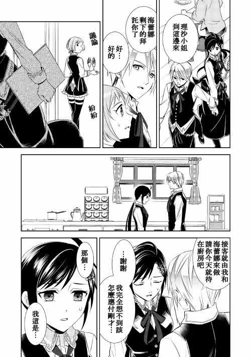 《在异世界开咖啡厅了哟》漫画最新章节第26话免费下拉式在线观看章节第【7】张图片