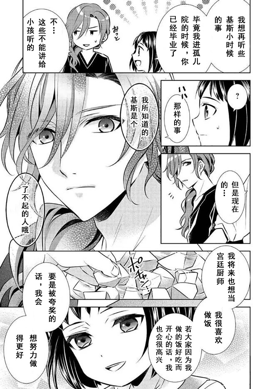 《在异世界开咖啡厅了哟》漫画最新章节第40话免费下拉式在线观看章节第【17】张图片