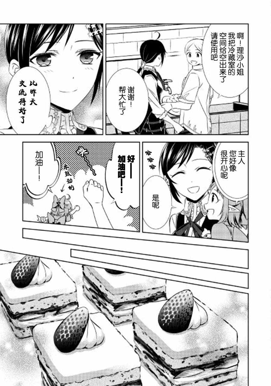 《在异世界开咖啡厅了哟》漫画最新章节第19话免费下拉式在线观看章节第【9】张图片