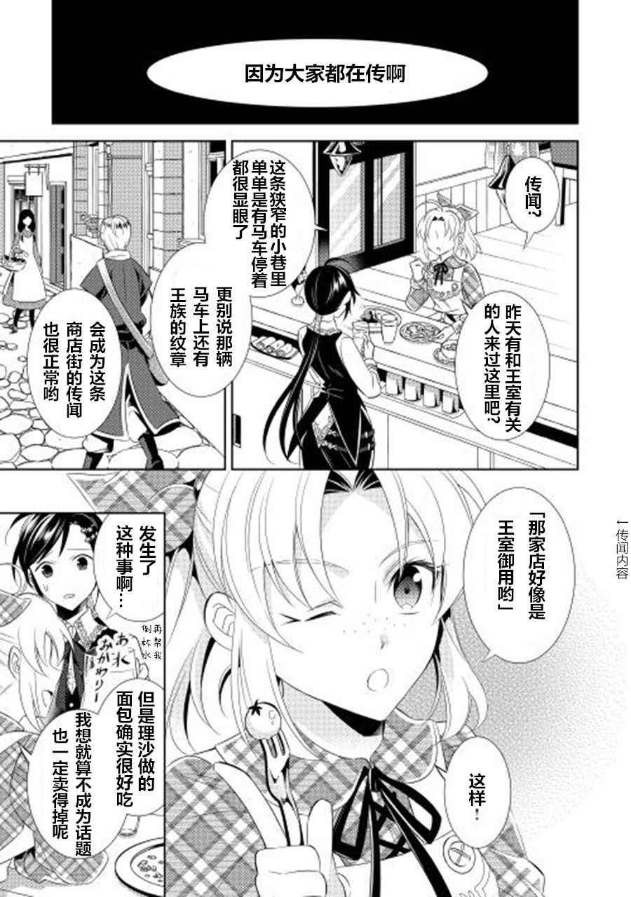 《在异世界开咖啡厅了哟》漫画最新章节第4话免费下拉式在线观看章节第【11】张图片