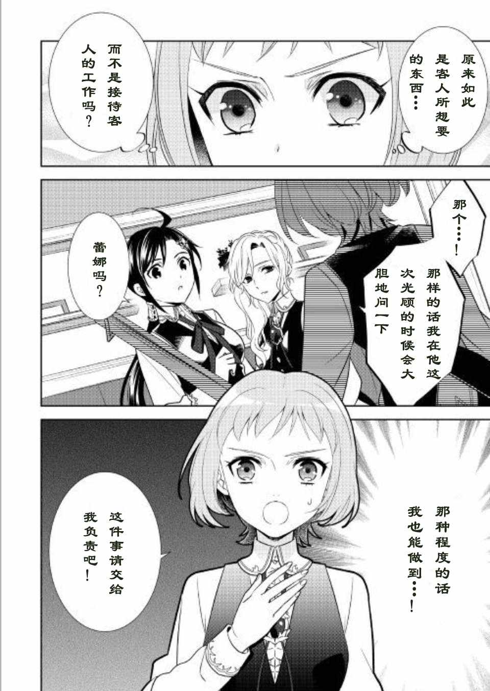 《在异世界开咖啡厅了哟》漫画最新章节第37话免费下拉式在线观看章节第【20】张图片