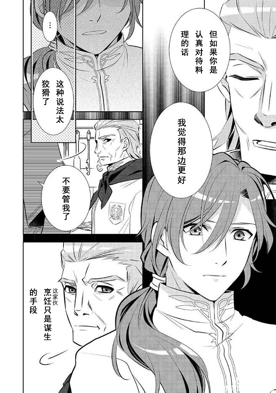 《在异世界开咖啡厅了哟》漫画最新章节第40话免费下拉式在线观看章节第【10】张图片