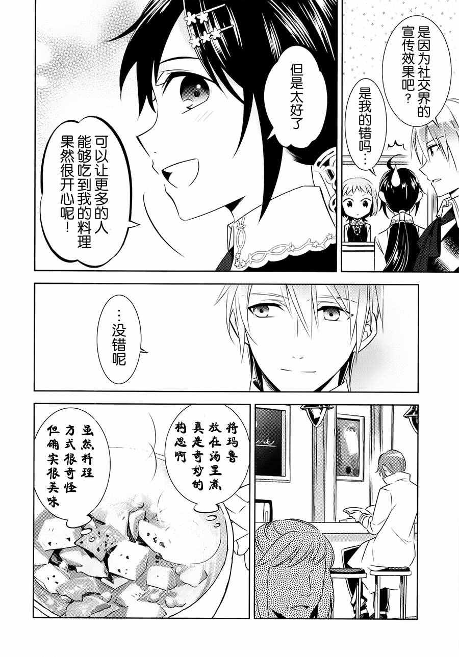 《在异世界开咖啡厅了哟》漫画最新章节第13话免费下拉式在线观看章节第【8】张图片