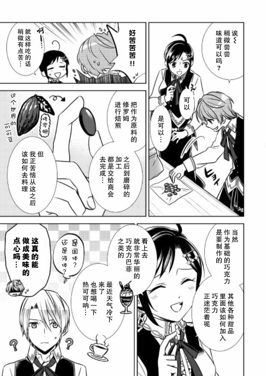 《在异世界开咖啡厅了哟》漫画最新章节第36话免费下拉式在线观看章节第【5】张图片