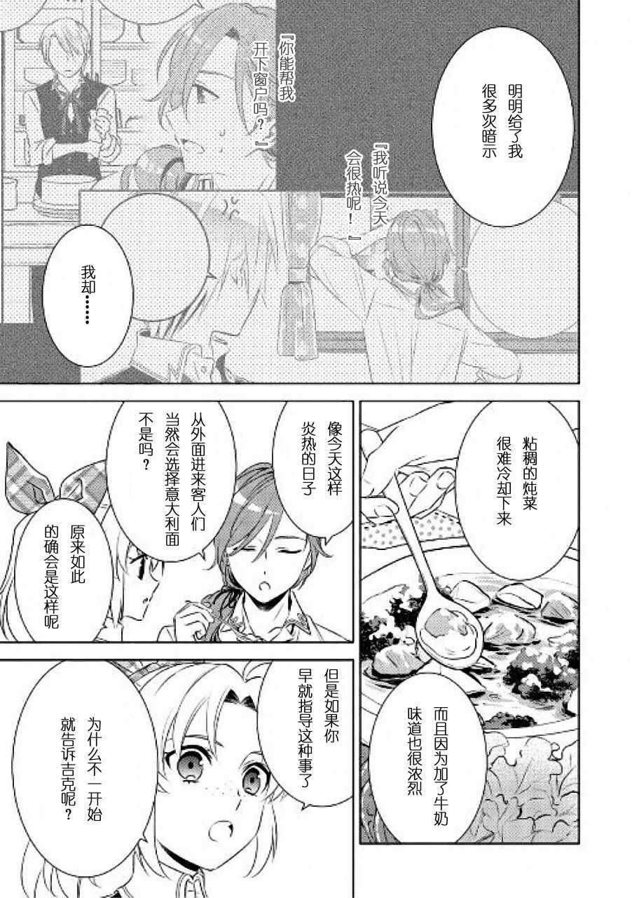 《在异世界开咖啡厅了哟》漫画最新章节第30话免费下拉式在线观看章节第【13】张图片