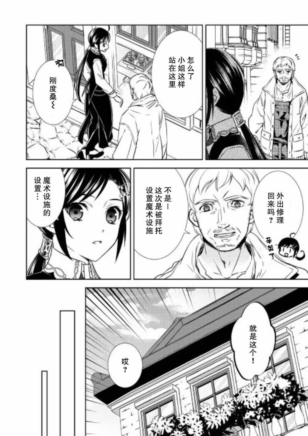 《在异世界开咖啡厅了哟》漫画最新章节第36话免费下拉式在线观看章节第【14】张图片