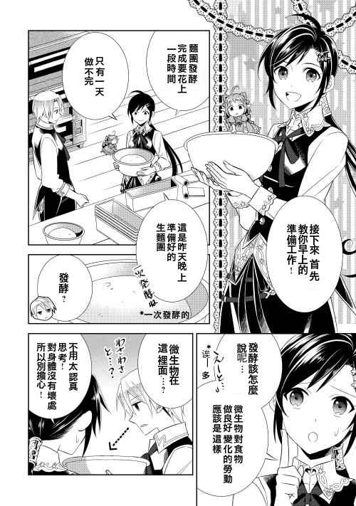 《在异世界开咖啡厅了哟》漫画最新章节第6话免费下拉式在线观看章节第【4】张图片