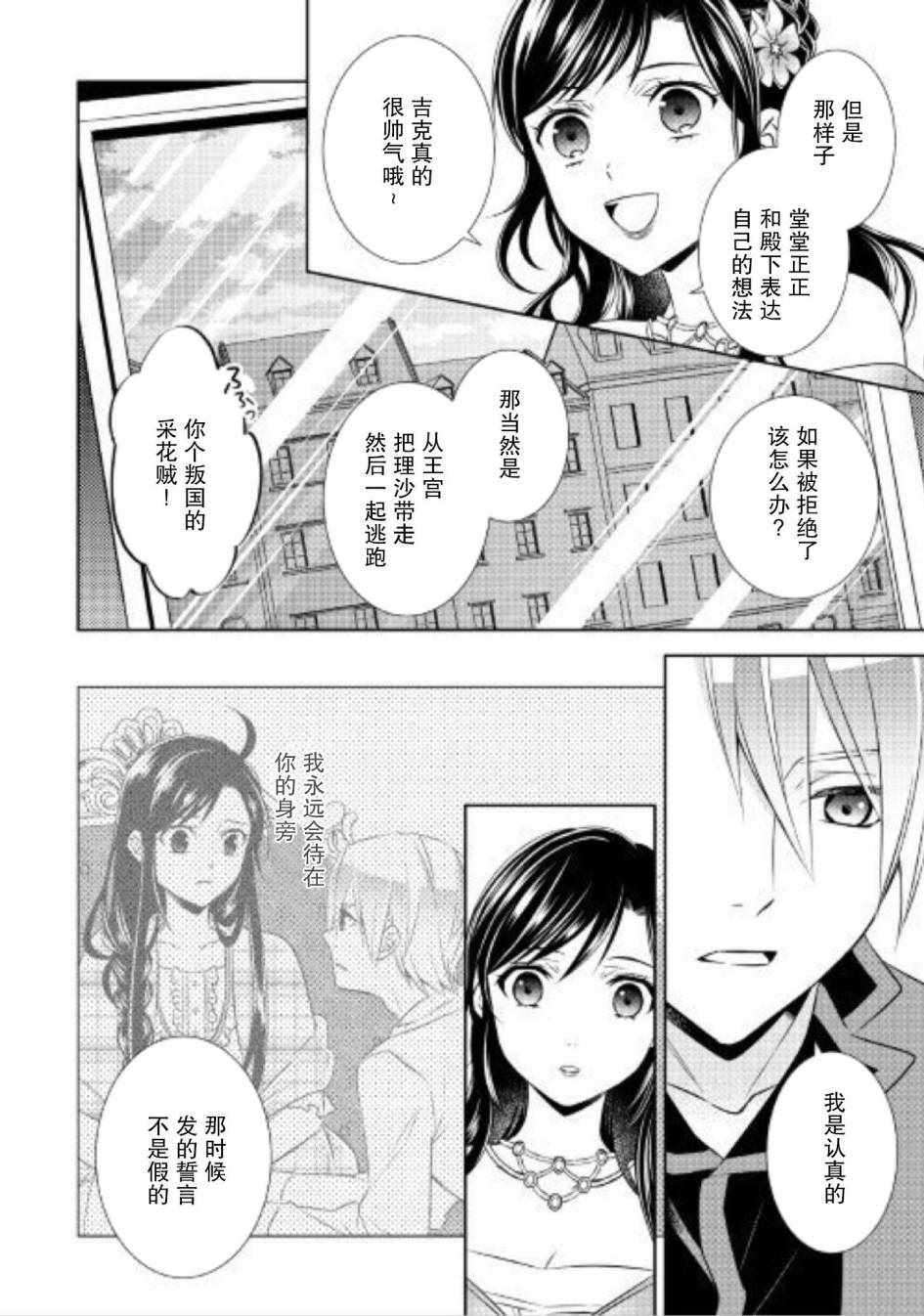 《在异世界开咖啡厅了哟》漫画最新章节第34话免费下拉式在线观看章节第【18】张图片