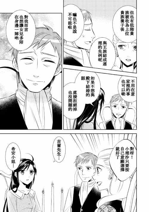 《在异世界开咖啡厅了哟》漫画最新章节第26话免费下拉式在线观看章节第【15】张图片