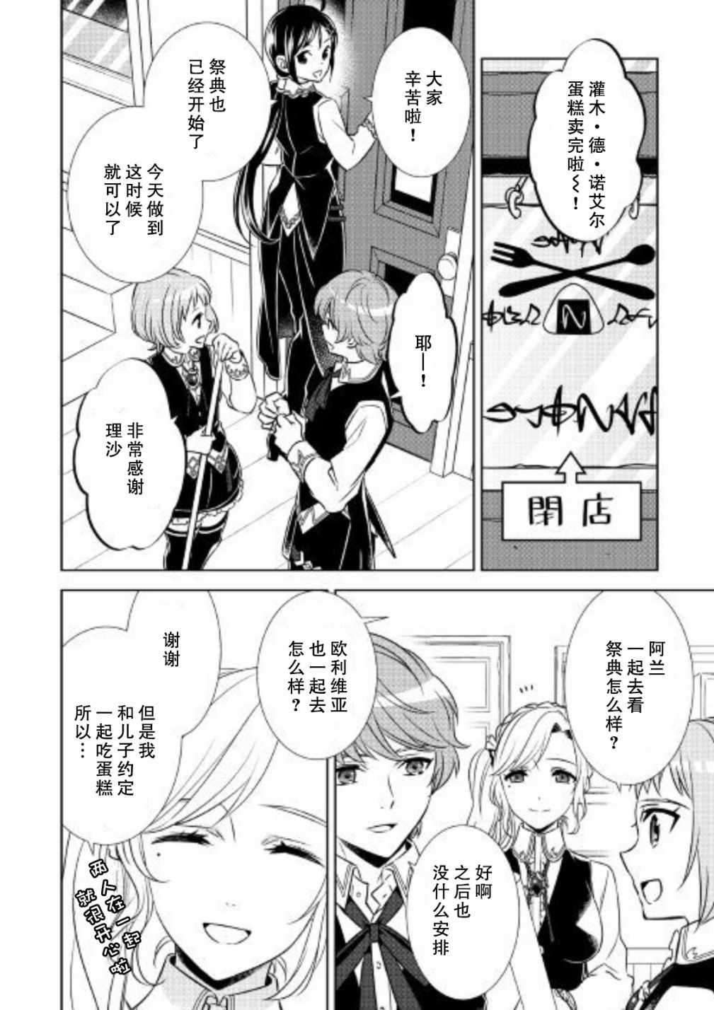 《在异世界开咖啡厅了哟》漫画最新章节第36话免费下拉式在线观看章节第【22】张图片