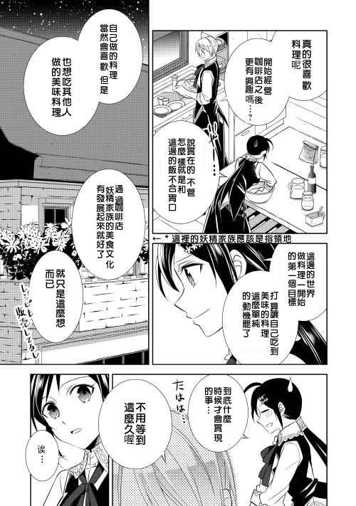 《在异世界开咖啡厅了哟》漫画最新章节第6话免费下拉式在线观看章节第【21】张图片