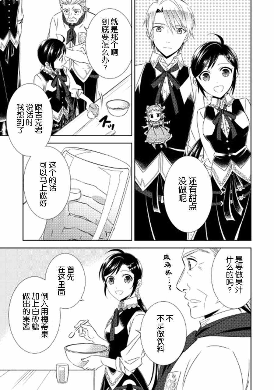 《在异世界开咖啡厅了哟》漫画最新章节第18话免费下拉式在线观看章节第【15】张图片