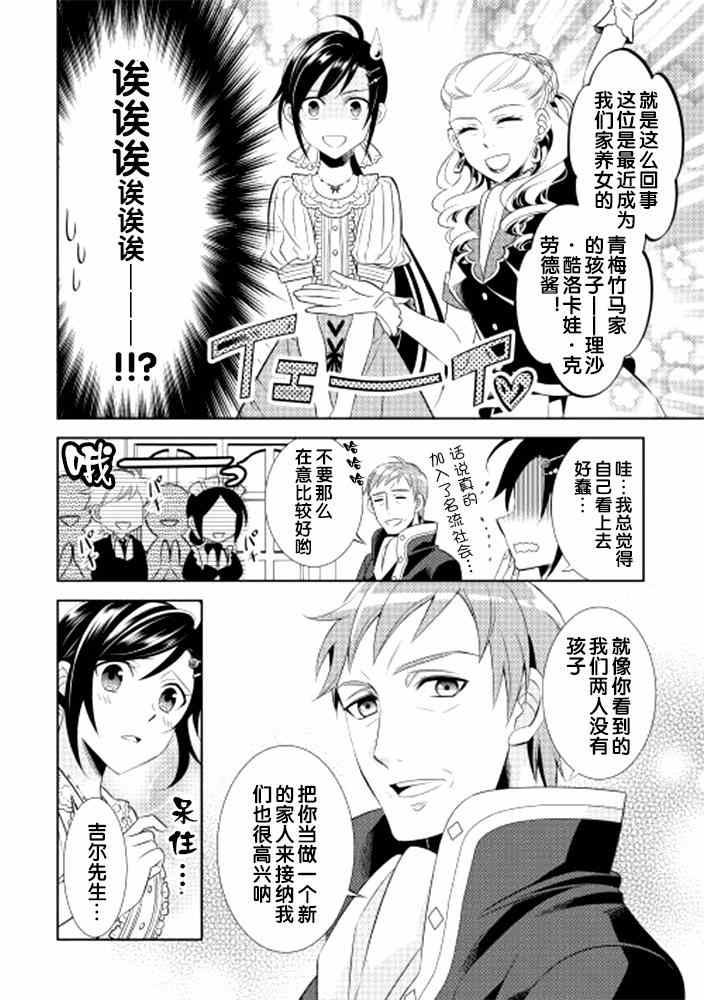 《在异世界开咖啡厅了哟》漫画最新章节第3话免费下拉式在线观看章节第【19】张图片