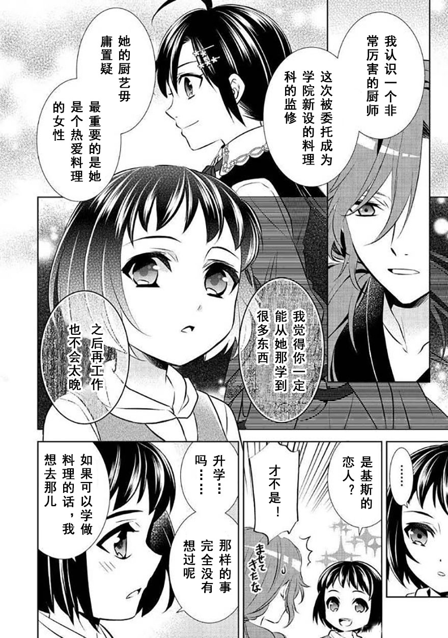 《在异世界开咖啡厅了哟》漫画最新章节第40话免费下拉式在线观看章节第【20】张图片