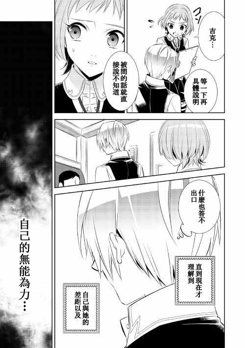 《在异世界开咖啡厅了哟》漫画最新章节第26话免费下拉式在线观看章节第【11】张图片