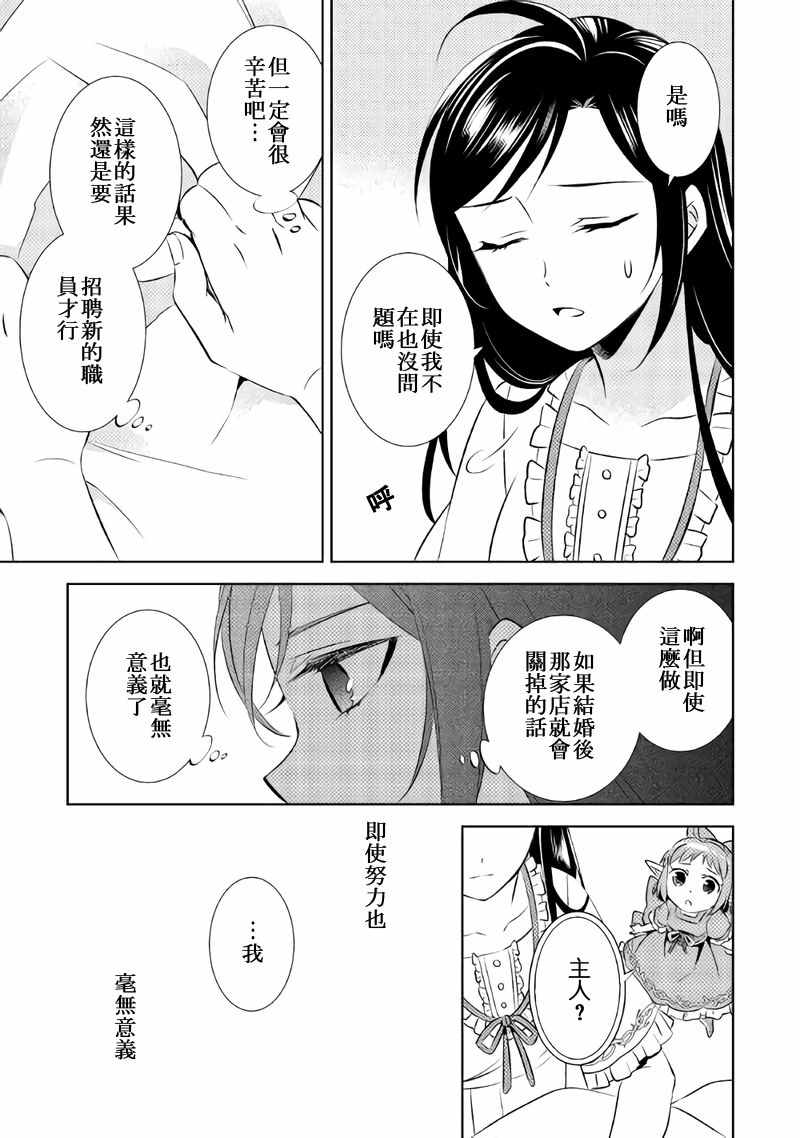 《在异世界开咖啡厅了哟》漫画最新章节第27话免费下拉式在线观看章节第【23】张图片