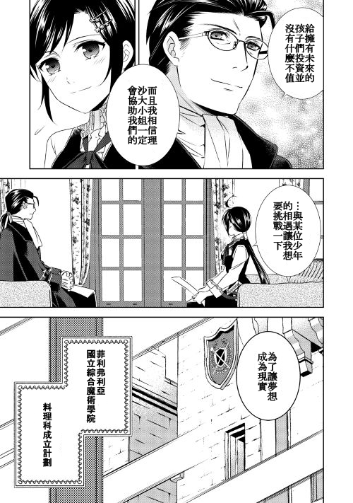 《在异世界开咖啡厅了哟》漫画最新章节第24话免费下拉式在线观看章节第【3】张图片