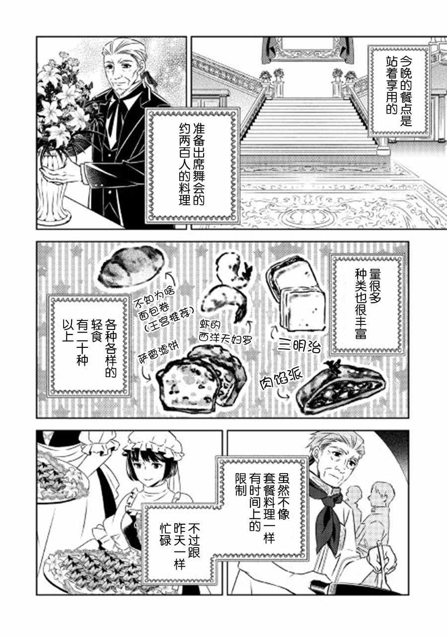 《在异世界开咖啡厅了哟》漫画最新章节第19话免费下拉式在线观看章节第【6】张图片