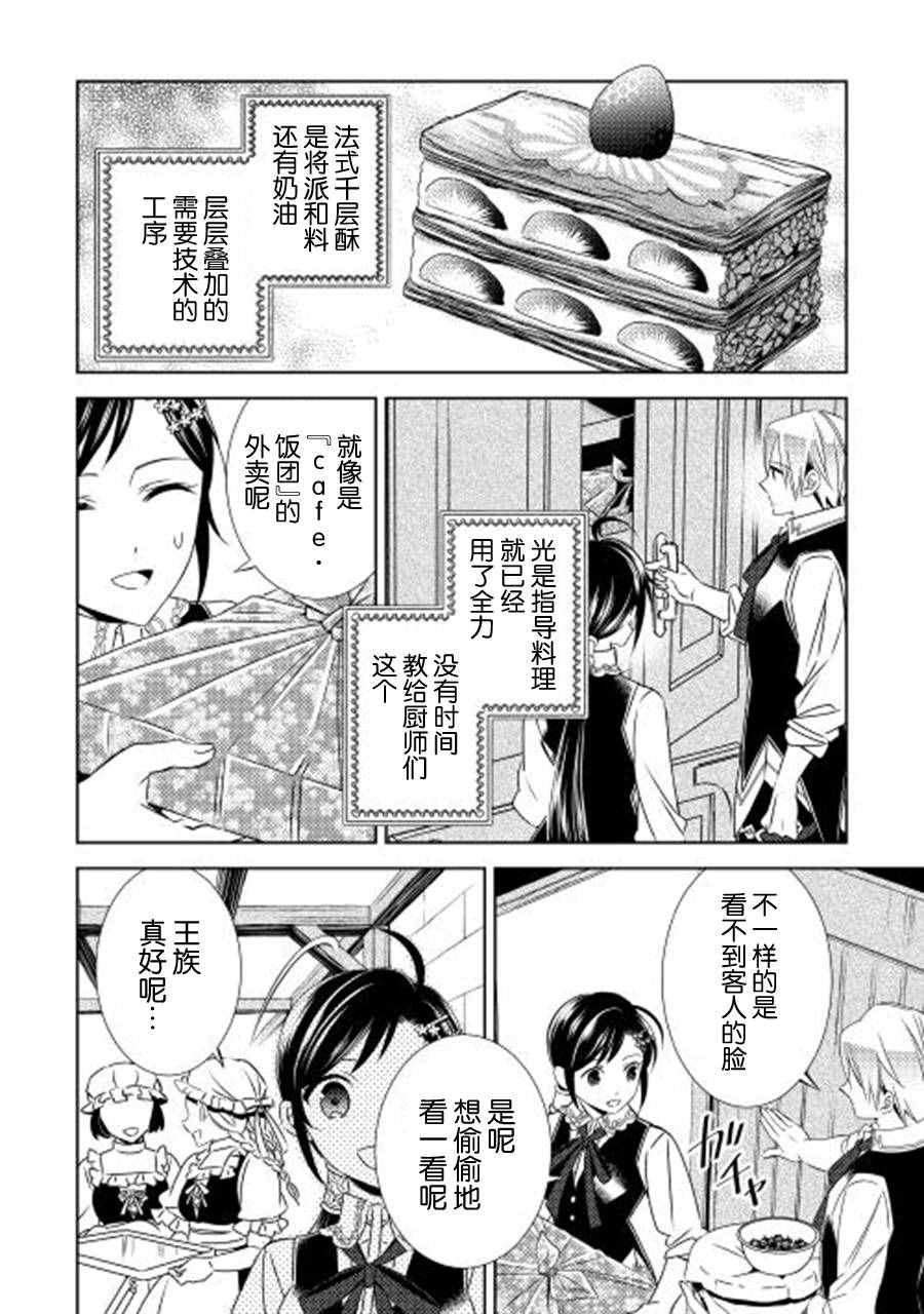 《在异世界开咖啡厅了哟》漫画最新章节第17话免费下拉式在线观看章节第【23】张图片