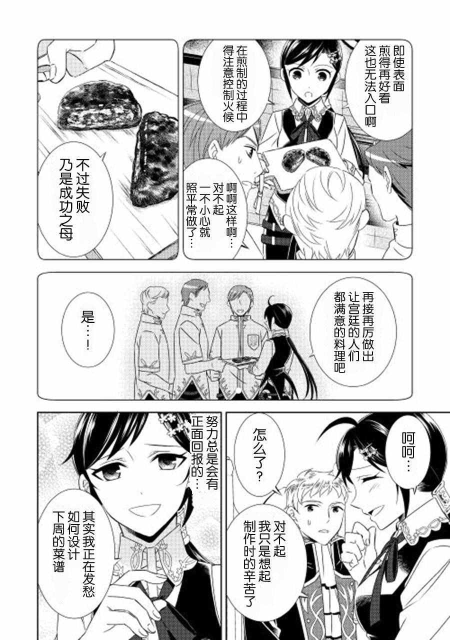 《在异世界开咖啡厅了哟》漫画最新章节第16话免费下拉式在线观看章节第【16】张图片