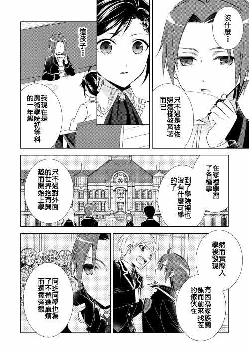 《在异世界开咖啡厅了哟》漫画最新章节第23话免费下拉式在线观看章节第【10】张图片