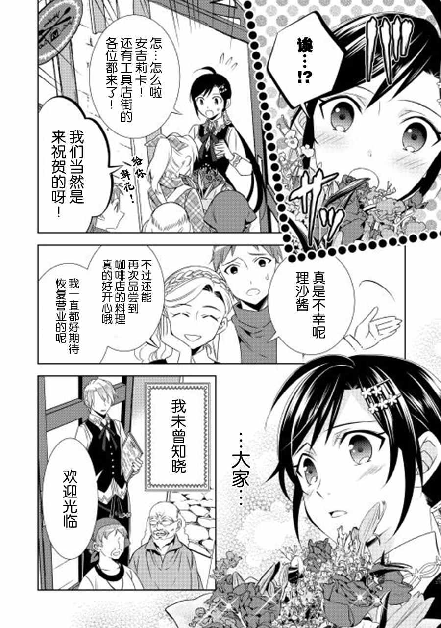 《在异世界开咖啡厅了哟》漫画最新章节第11话免费下拉式在线观看章节第【6】张图片