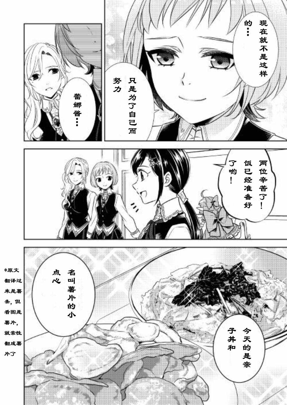 《在异世界开咖啡厅了哟》漫画最新章节第37话免费下拉式在线观看章节第【6】张图片