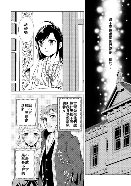 《在异世界开咖啡厅了哟》漫画最新章节第24话免费下拉式在线观看章节第【22】张图片